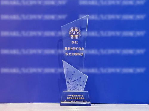 喜報(bào) 樂土生物科技榮膺“基因檢測行業(yè)最具投資價(jià)值獎(jiǎng)”，引領(lǐng)生物科技投資新風(fēng)向